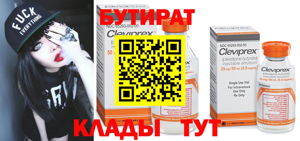 Бутират BDO Гулькевичи