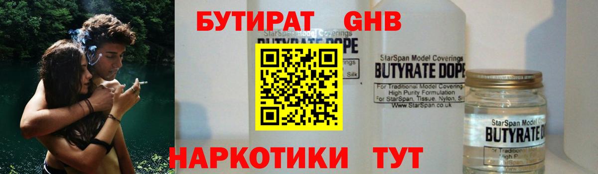 БУТИРАТ  БУТИРАТ оксибутират  Вход с VPN  Гулькевичи 