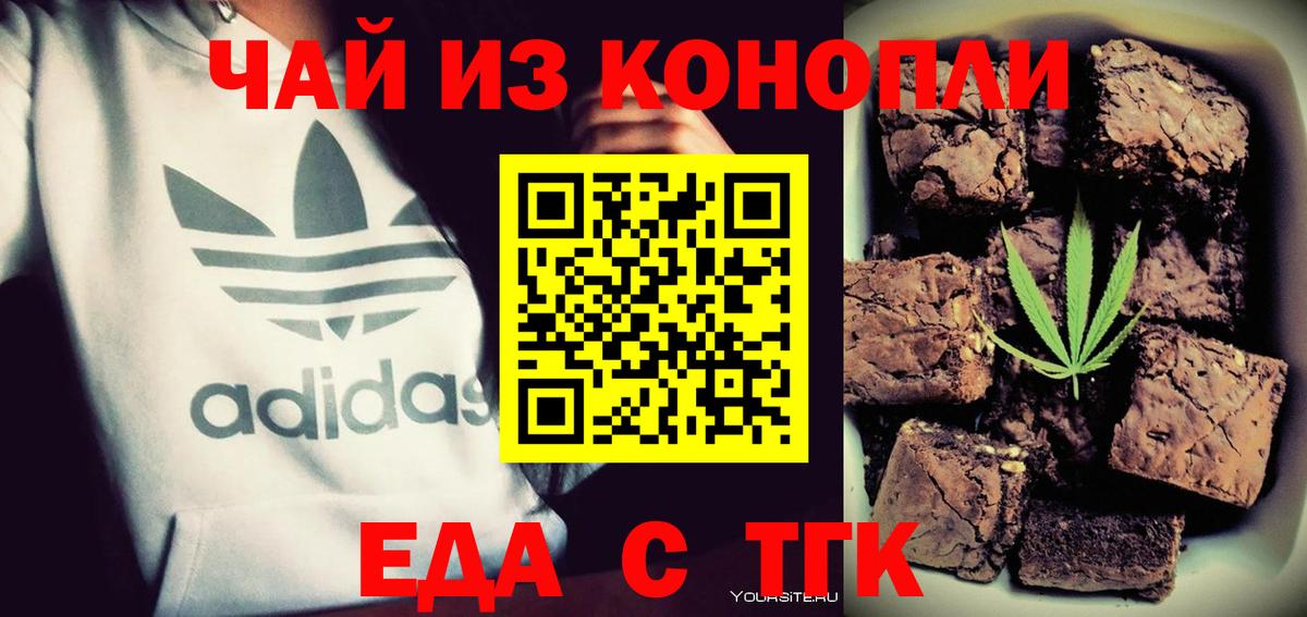 Печенье с ТГК конопля Гулькевичи