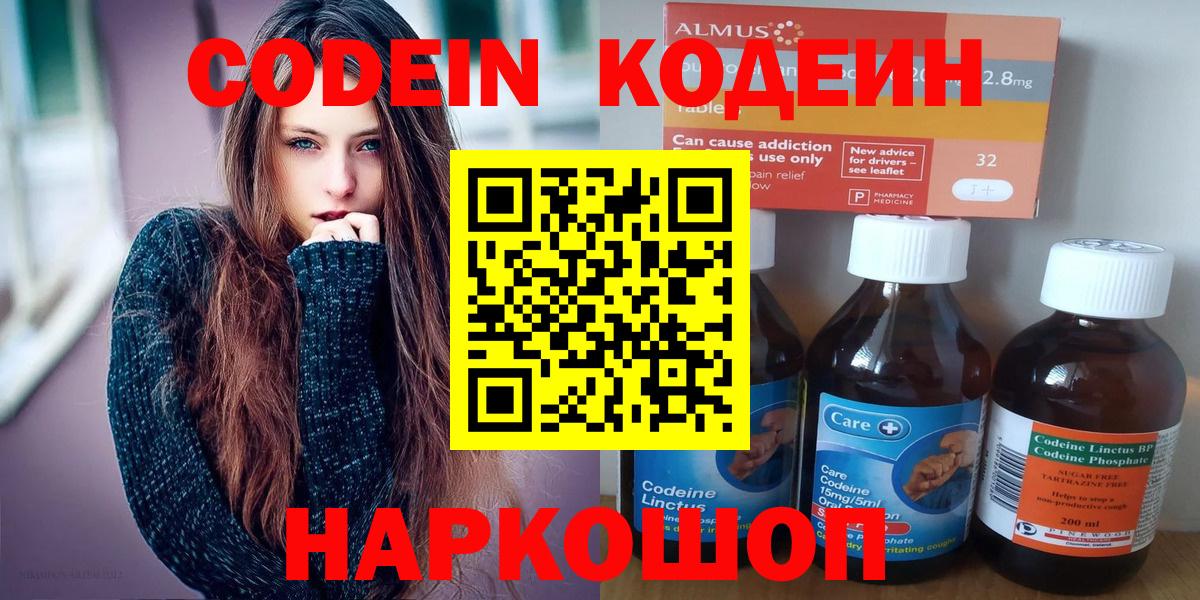 Гулькевичи  Codein напиток Lean (лин)  Вход с VPN  Codein Purple Drank 