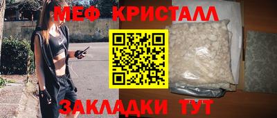 мяу мяу кристалл Ливны
